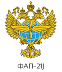 Certificate of aviation technology developer FAP-21J issued by the Federal Agency for Air Transport of Ministry of Transport of the Russian Federation